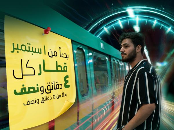 ٤ دقائق ونصف من محطة عدلي منصور إلى محطة الكيت