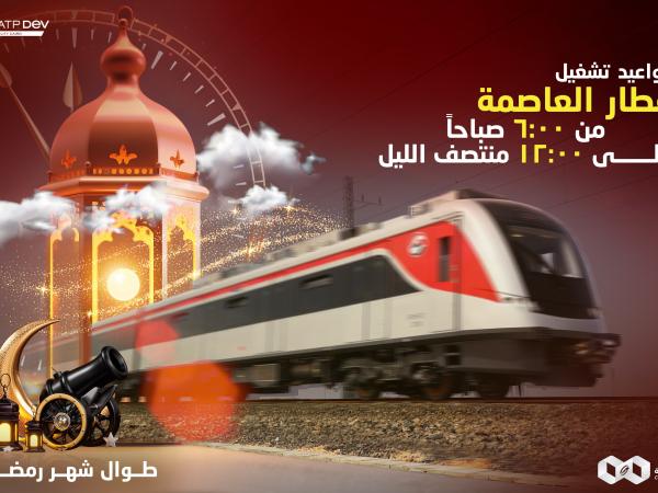 LRT Ramdan working hours - arabic